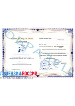 Образец удостоверение  Новошахтинск Повышение квалификации реставраторов
